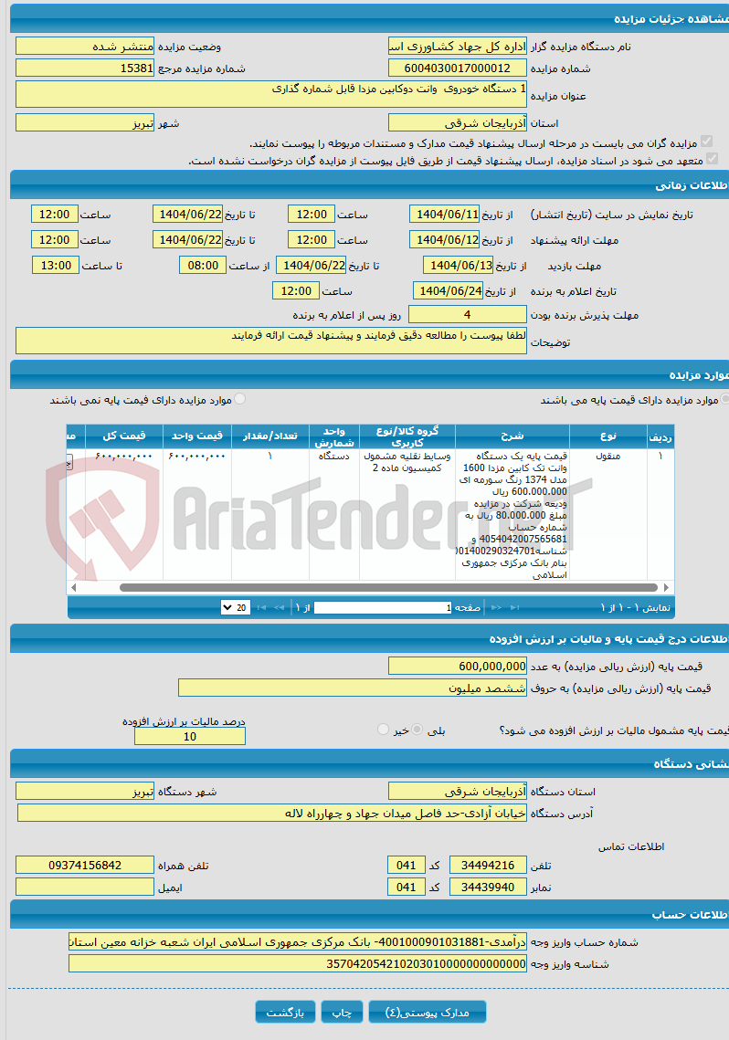 تصویر کوچک آگهی 1 دستگاه خودروی وانت دوکابین مزدا قابل شماره گذاری