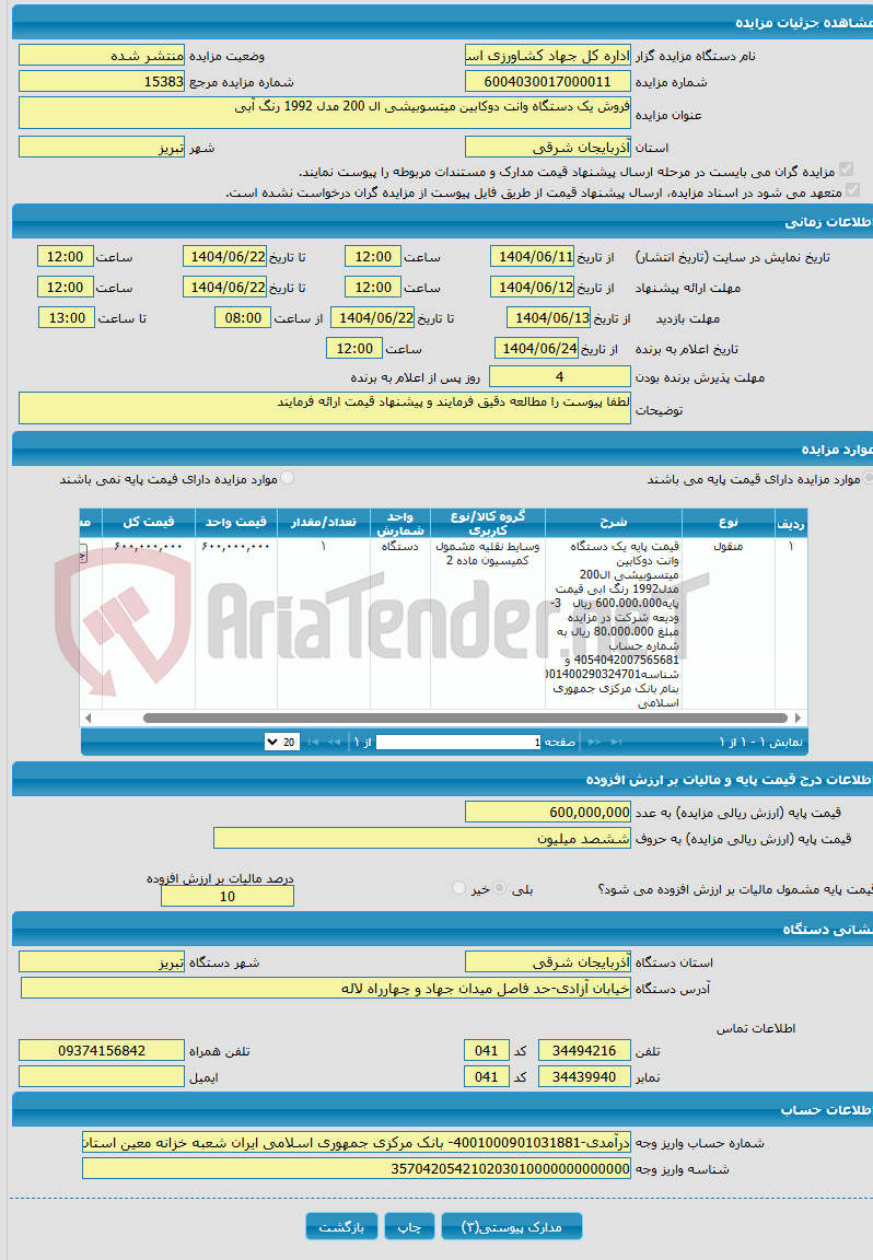 تصویر کوچک آگهی فروش یک دستگاه وانت دوکابین میتسوبیشی ال 200 مدل 1992 رنگ آبی