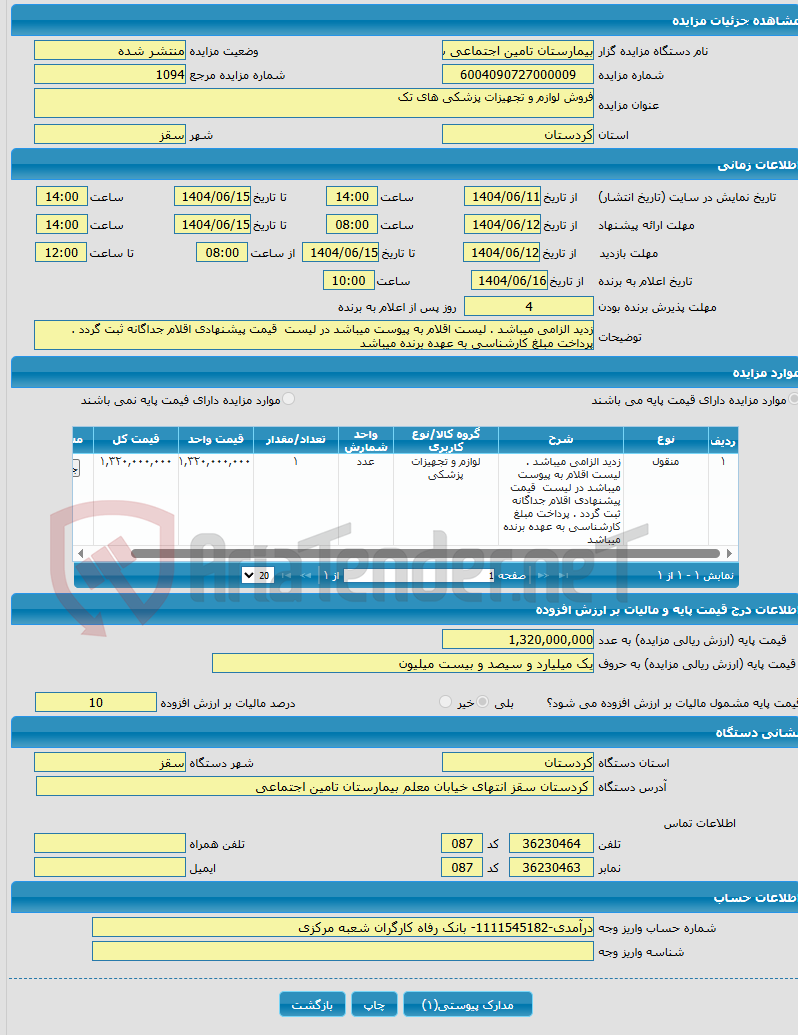 تصویر کوچک آگهی فروش لوازم و تجهیزات پزشکی های تک