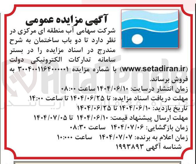 تصویر کوچک آگهی فروش دو باب ساختمان