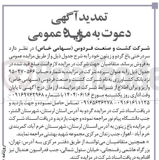 تصویر کوچک آگهی فروش سر درختی باغ گردو و زیتون