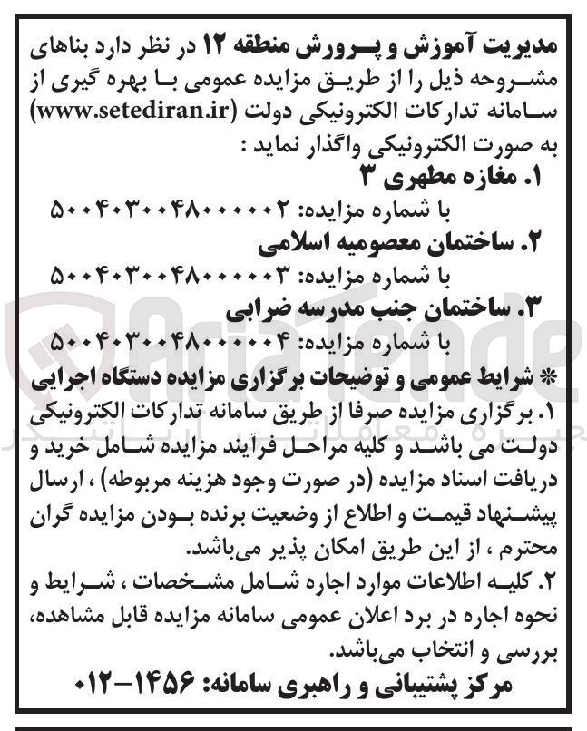 تصویر کوچک آگهی واگذاری ساختمان جنب مدرسه ضرابی