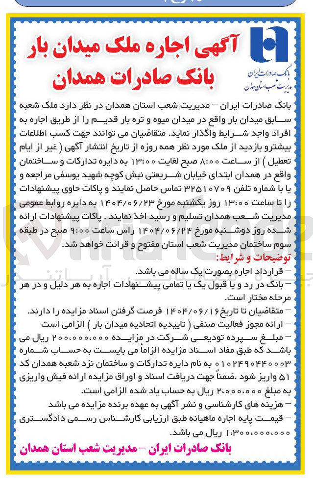 تصویر کوچک آگهی اجاره ملک میدان بار