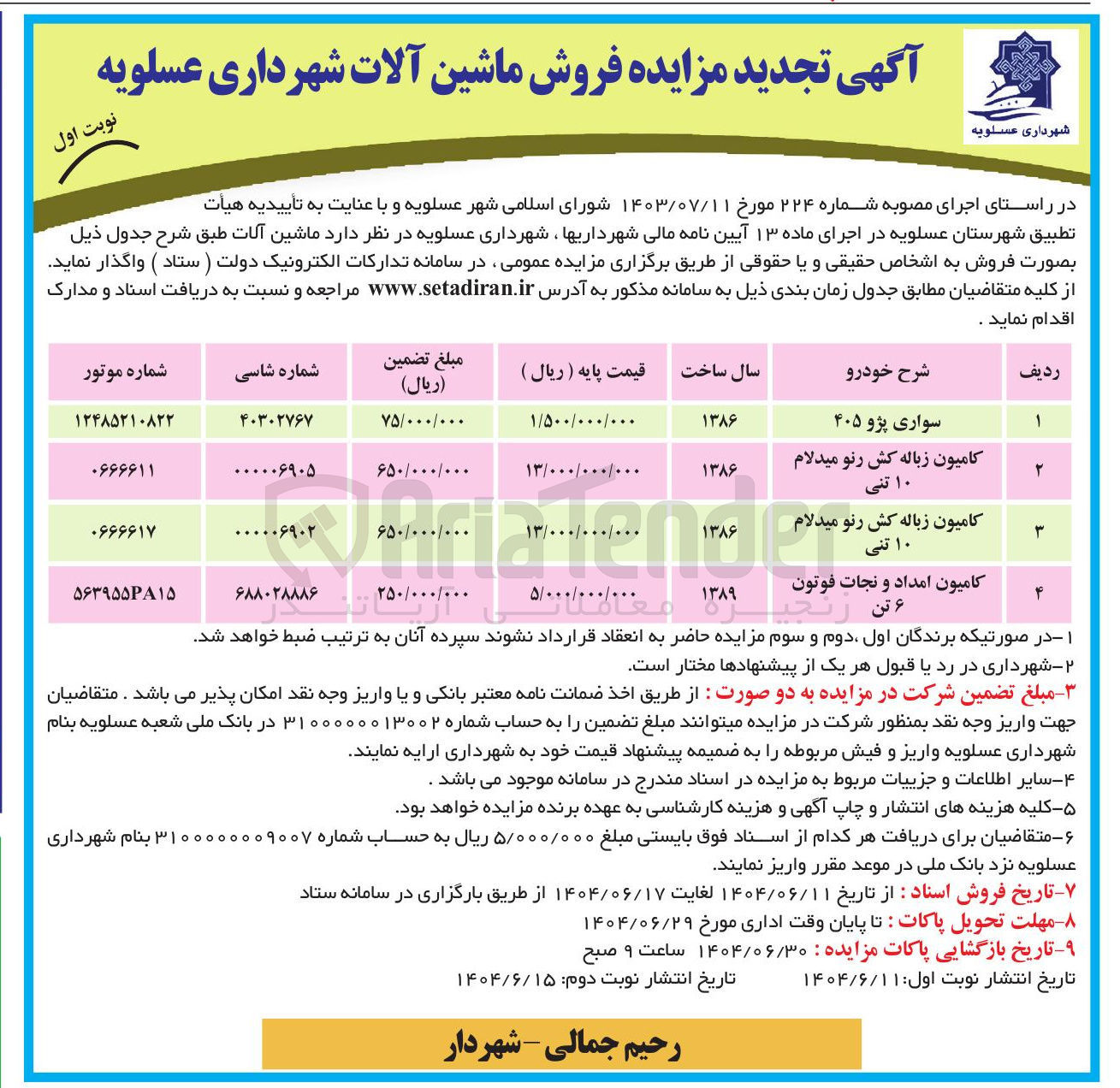 تصویر کوچک آگهی فروش ماشین آلات در 4 ردیف 