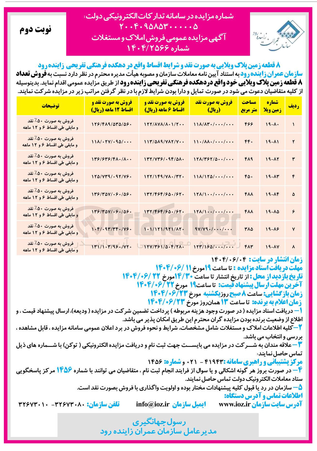 تصویر کوچک آگهی فروش تعداد ۸ قطعه زمین پلاک ویلایی