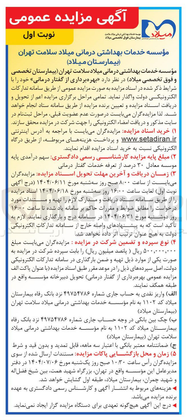 تصویر کوچک آگهی بهره برداری از گفتار درمانی