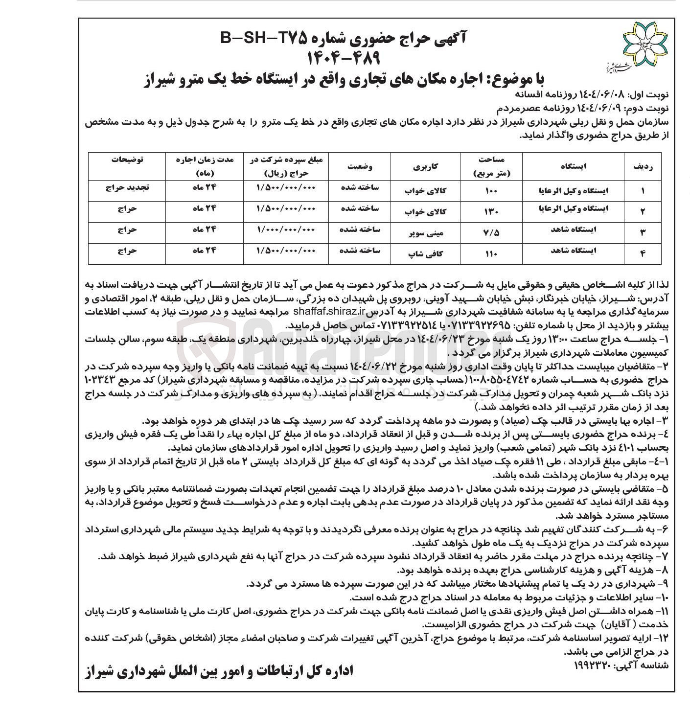 تصویر کوچک آگهی اجاره مکانهای تجاری با کاربری کالای خواب - مینی سوپر - کافی شاپ