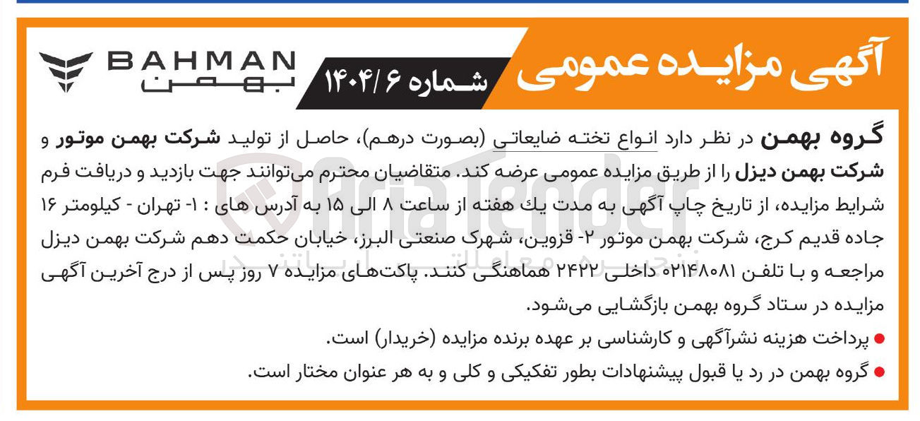 تصویر کوچک آگهی فروش انواع تخته ضایعاتی بصورت درهم