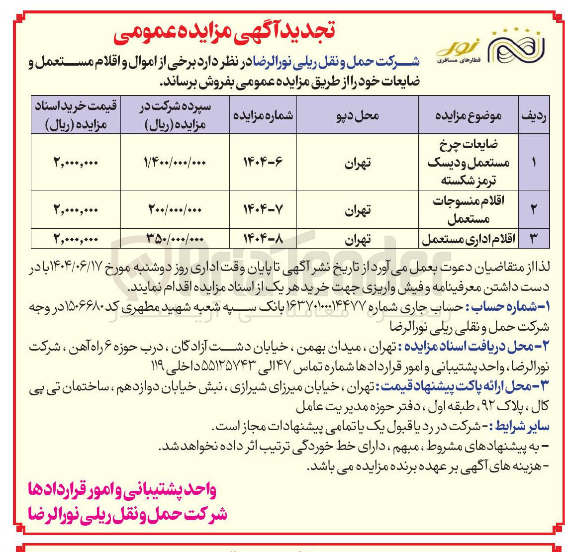 تصویر کوچک آگهی فروش ضایعات چرخ مستعمل و دیسک ترمز شکسته