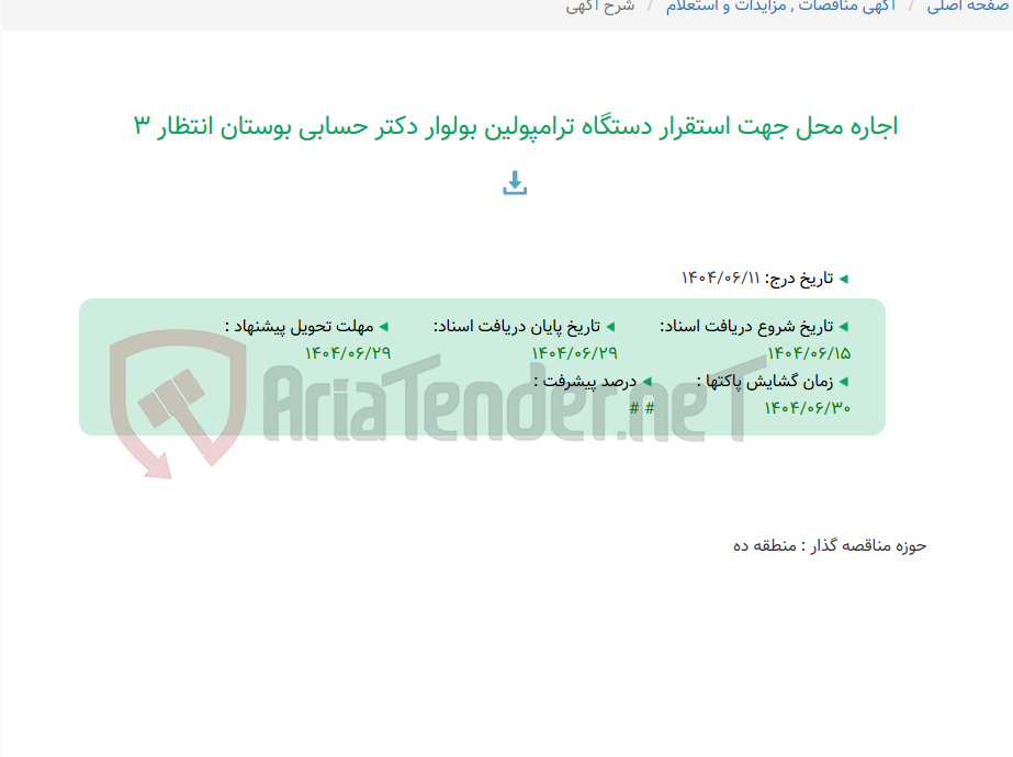 تصویر کوچک آگهی اجاره محل جهت استقرار دستگاه ترامپولین بولوار دکتر حسابی بوستان انتظار 3