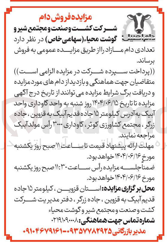 تصویر کوچک آگهی فروش تعدادی دام