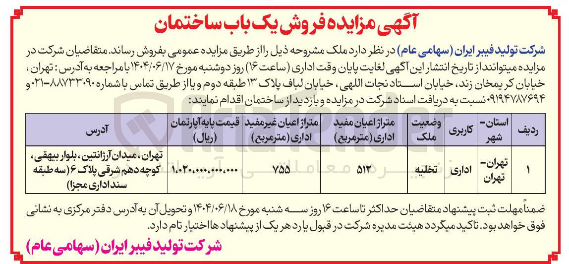 تصویر کوچک آگهی فروش ملک اداری
