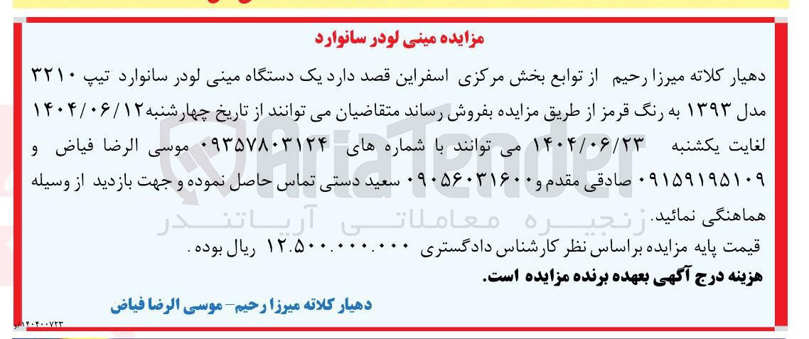 تصویر کوچک آگهی فروش یک دستگاه مینی لودر سانوارد تیپ ۳۲۱۰ مدل ۱۳۹۳ به رنگ قرمز