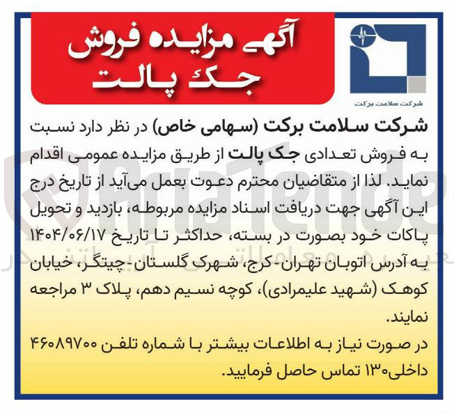 تصویر کوچک آگهی  فروش تعدادی جک پالت