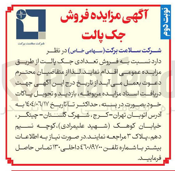 تصویر کوچک آگهی فروش تعدادی جک پالت