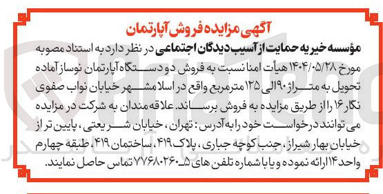 تصویر کوچک آگهی فروش دو دستگاه آپارتمان نوساز آماده تحویل به متراژ ۹۰ الی ۱۲۵ متر مربع