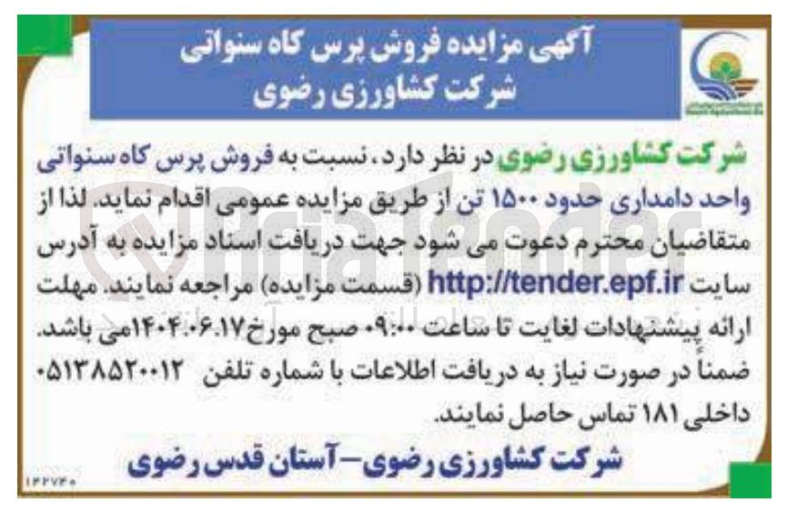تصویر کوچک آگهی فروش پرس گاه سنواتی واحد دامداری حدود ۱۵۰۰ تن