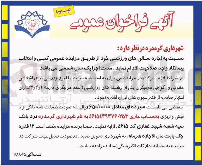 تصویر کوچک آگهی اجاره سالنهای ورزشی