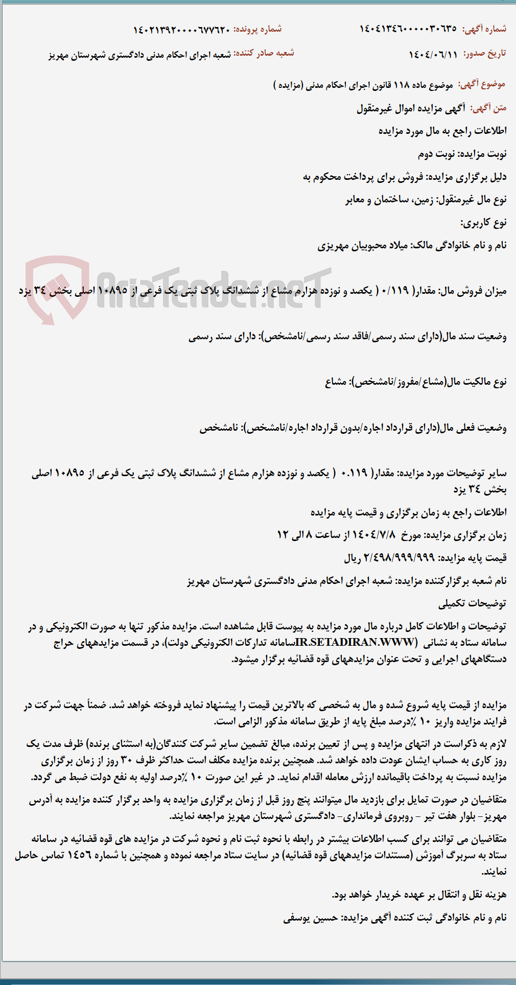 تصویر کوچک آگهی موضوع ماده 118 قانون اجرای احکام مدنی (مزایده )