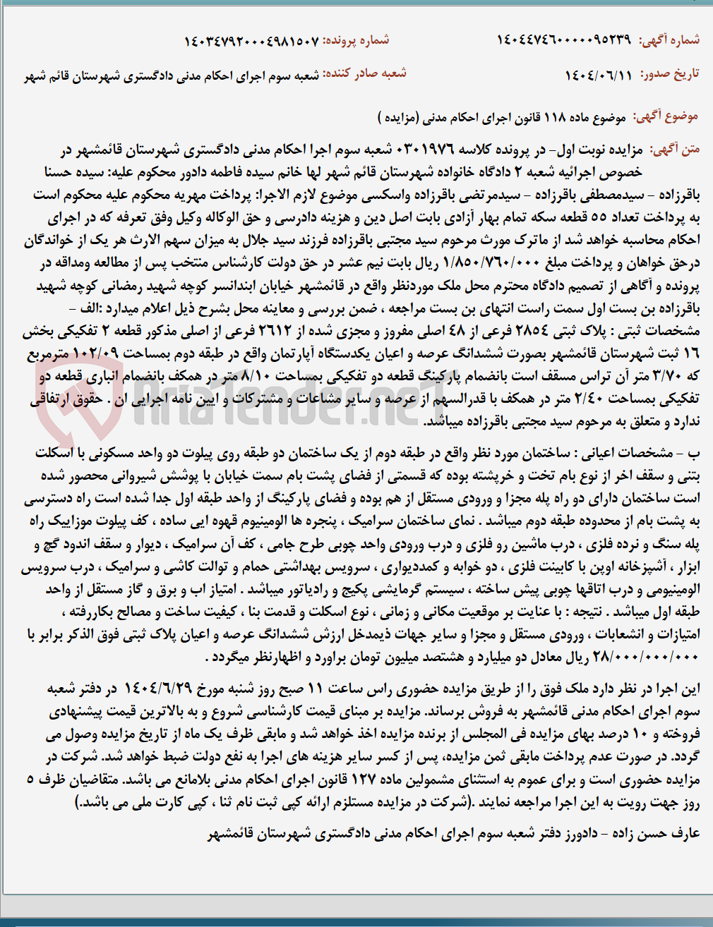 تصویر کوچک آگهی موضوع ماده 118 قانون اجرای احکام مدنی (مزایده )