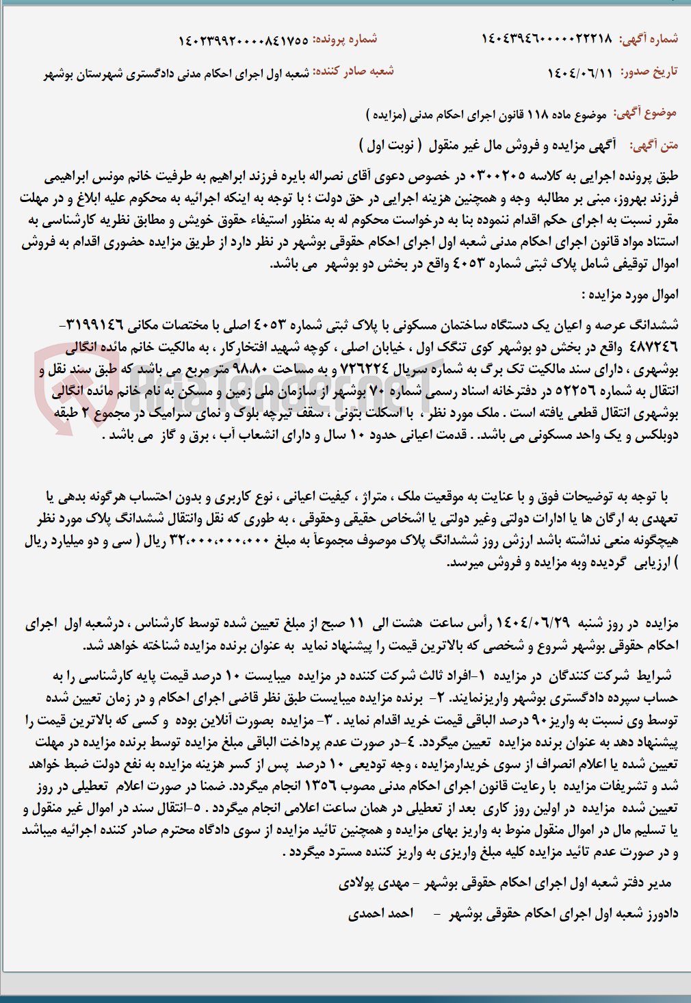 تصویر کوچک آگهی موضوع ماده 118 قانون اجرای احکام مدنی (مزایده )