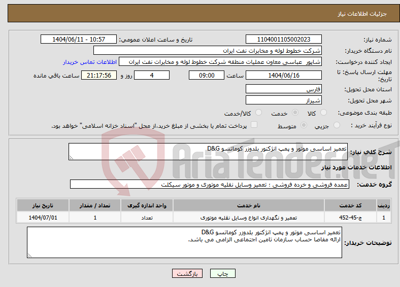 تصویر کوچک آگهی نیاز انتخاب تامین کننده-تعمیر اساسی موتور و پمپ انژکتور بلدوزر کوماتسو D&G 