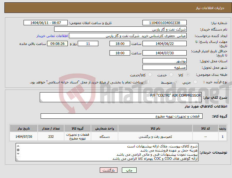 تصویر کوچک آگهی نیاز انتخاب تامین کننده-P/F "COLTRI" AIR COMPRESSOR