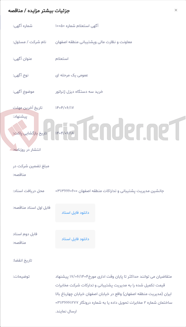 تصویر کوچک آگهی خرید سه دستگاه دیزل ژنراتور