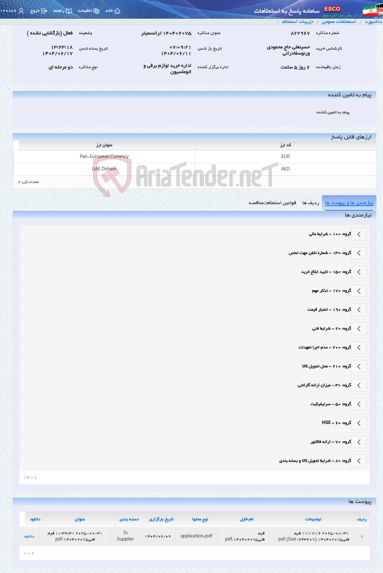 تصویر کوچک آگهی 140402075 ترانسمیتر