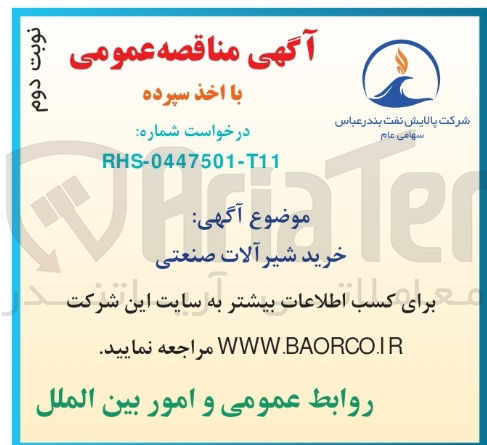 تصویر کوچک آگهی خرید شیر آلات صنعتی