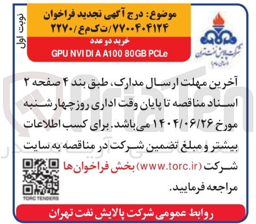 تصویر کوچک آگهی خرید دو عدد PCLe 80GB A100 NVIDIA GPU