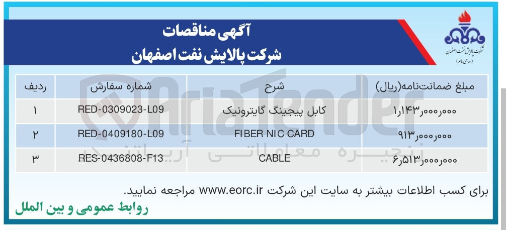 تصویر کوچک آگهی کابل پیجینگ گایترونیک