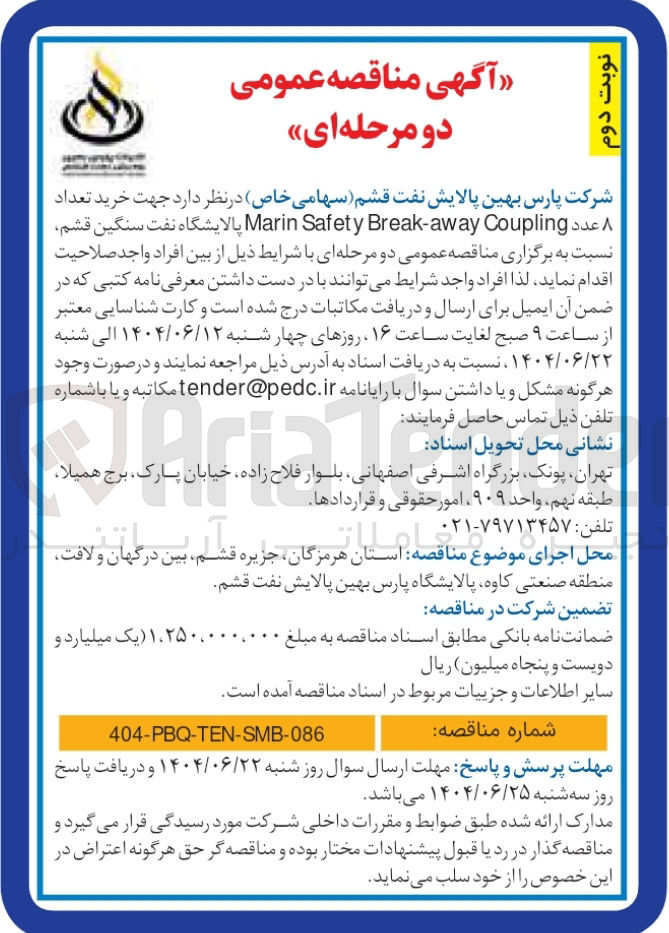 تصویر کوچک آگهی خرید تعداد عدد Coupling Break-away Safety Marin 