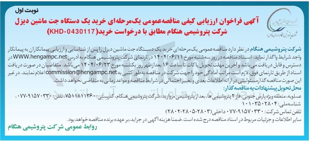 تصویر کوچک آگهی خرید یک دستگاه جت ماشین دیزل