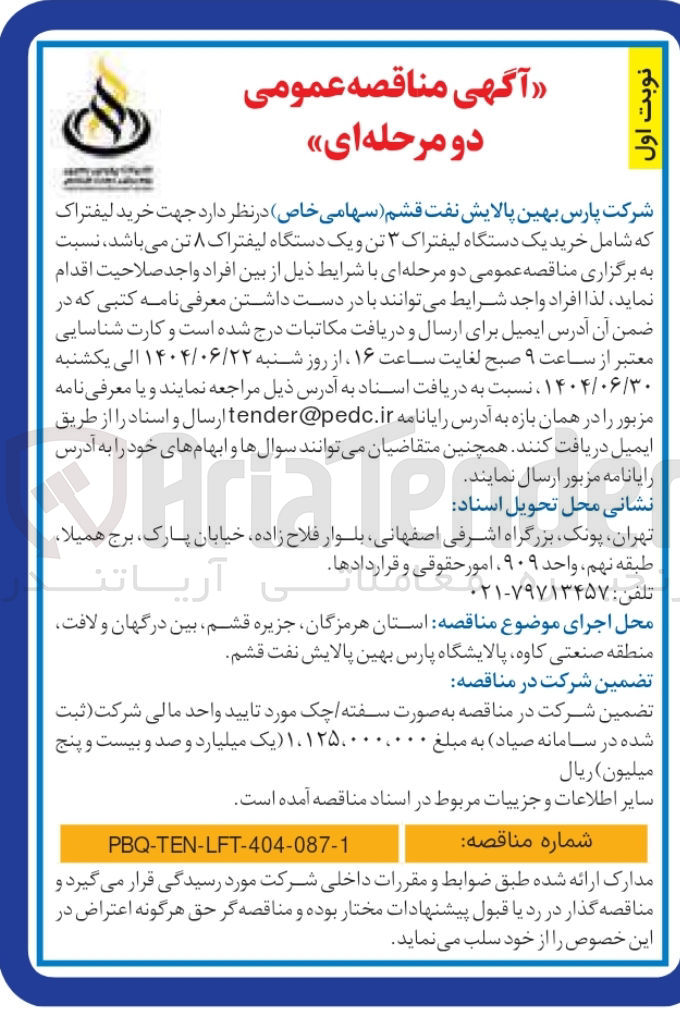 تصویر کوچک آگهی خرید لیفتراک که شامل خرید یک دستگاه لیفتراک ۳ تن و یک دستگاه لیفتراک ۸ تن