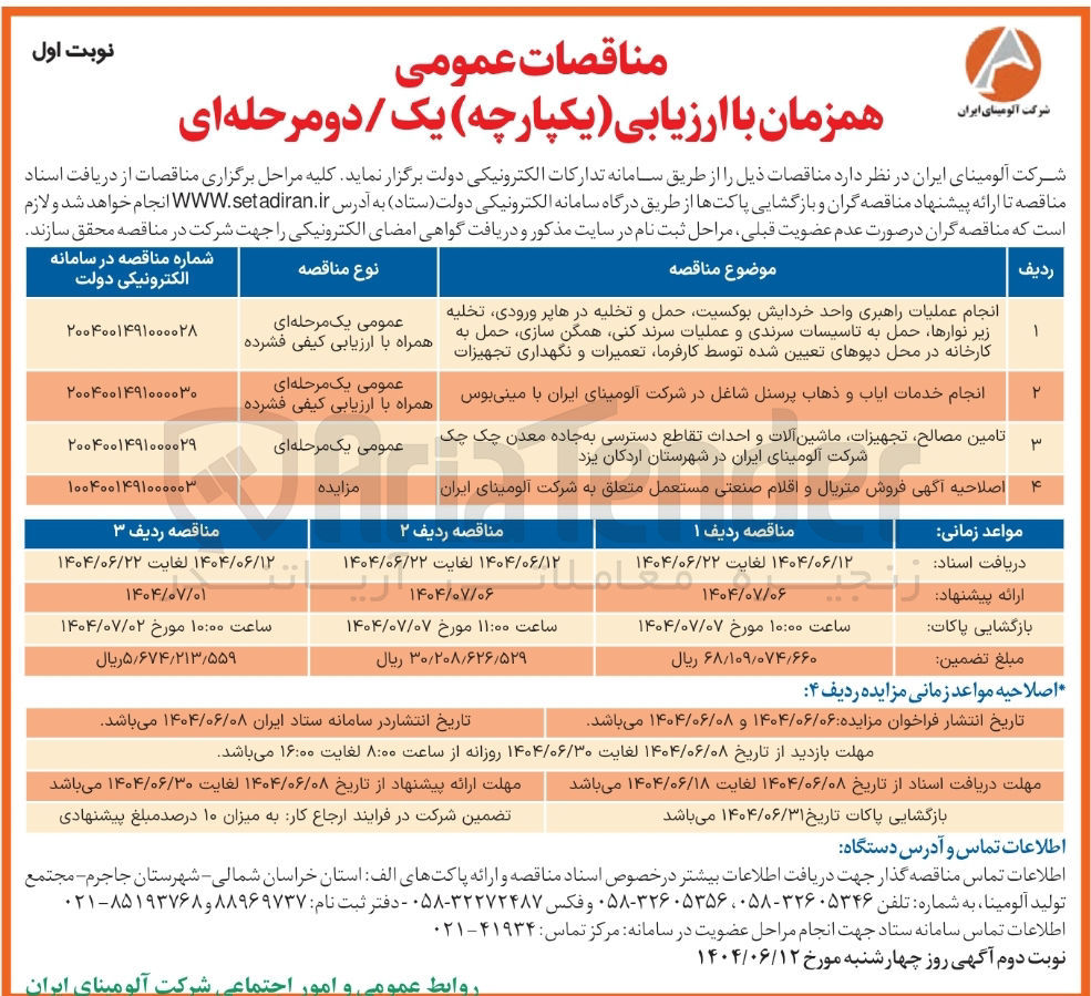 تصویر کوچک آگهی انجام عملیات راهبری واحد خردایش بوکسیت حمل و تخلیه در هاپر ورودی تخلیه زیر نوارها حمل به تاسیسات سرندی و عملیات سرند ، کنی همگن سازی حمل به کارخانه در محل دیوهای تعیین شده توسط کارفرما تعمیرات و نگهداری تجهیزات 