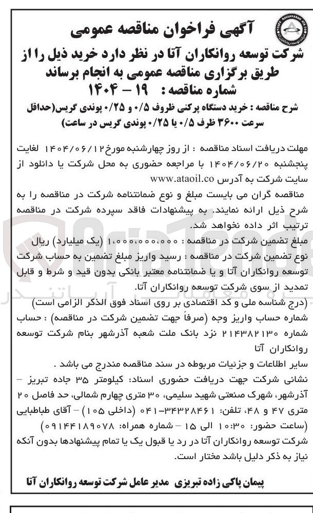 تصویر کوچک آگهی خرید دستگاه پرکنی ظروف ۰/۵ و ۰/۲۵ پوندی گریس ( حداقل سرعت ۳۶۰۰ ظرف ۰/۵ یا ۰/۲۵ پوندی گریس در ساعت