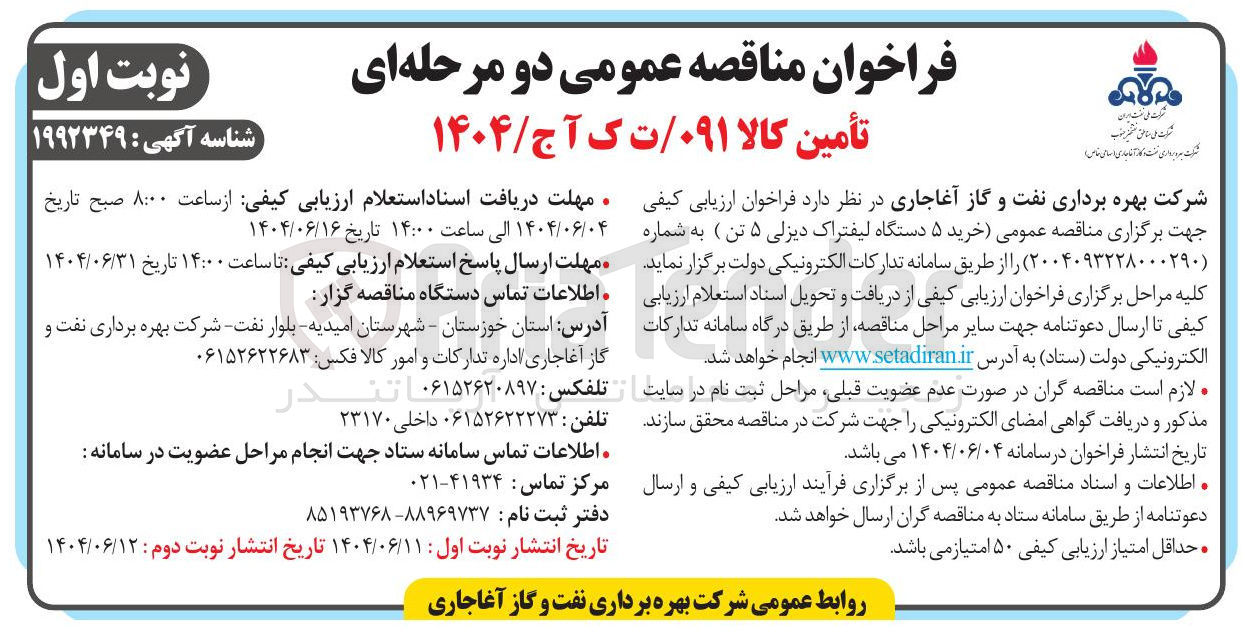 تصویر کوچک آگهی خرید ۵ دستگاه لیفتراک دیزلی ۵ تن