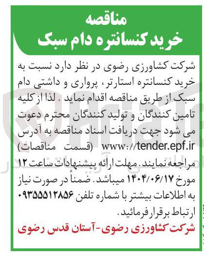 تصویر کوچک آگهی  خرید کنسانتره ، استارتر پرواری و داشتی دام سبک