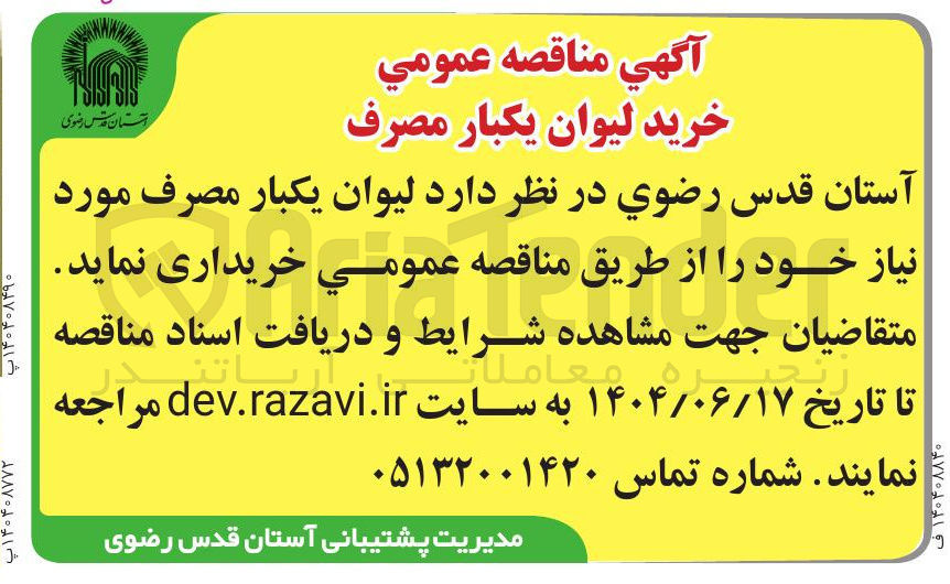 تصویر کوچک آگهی  لیوان یکبار مصرف 