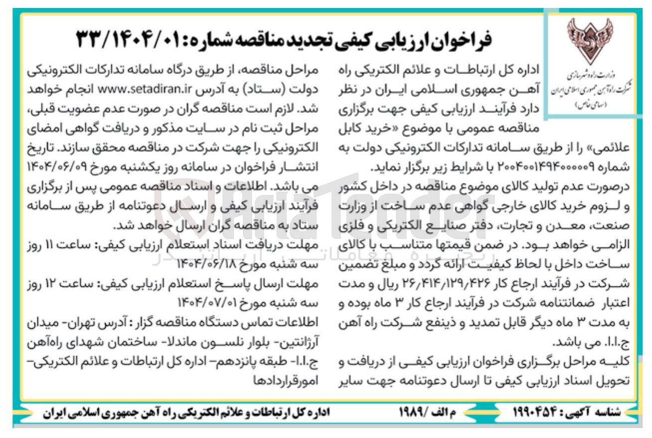 تصویر کوچک آگهی خرید کابل علائمی