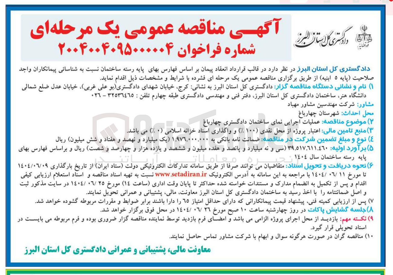 تصویر کوچک آگهی عملیات اجرایی نمای ساختمان