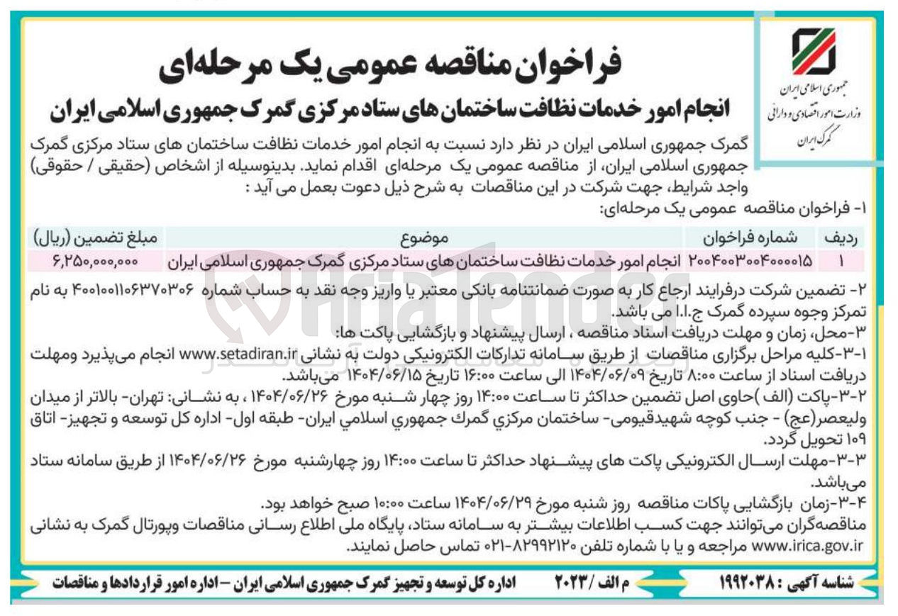 تصویر کوچک آگهی  خدمات نظافت ساختمانها