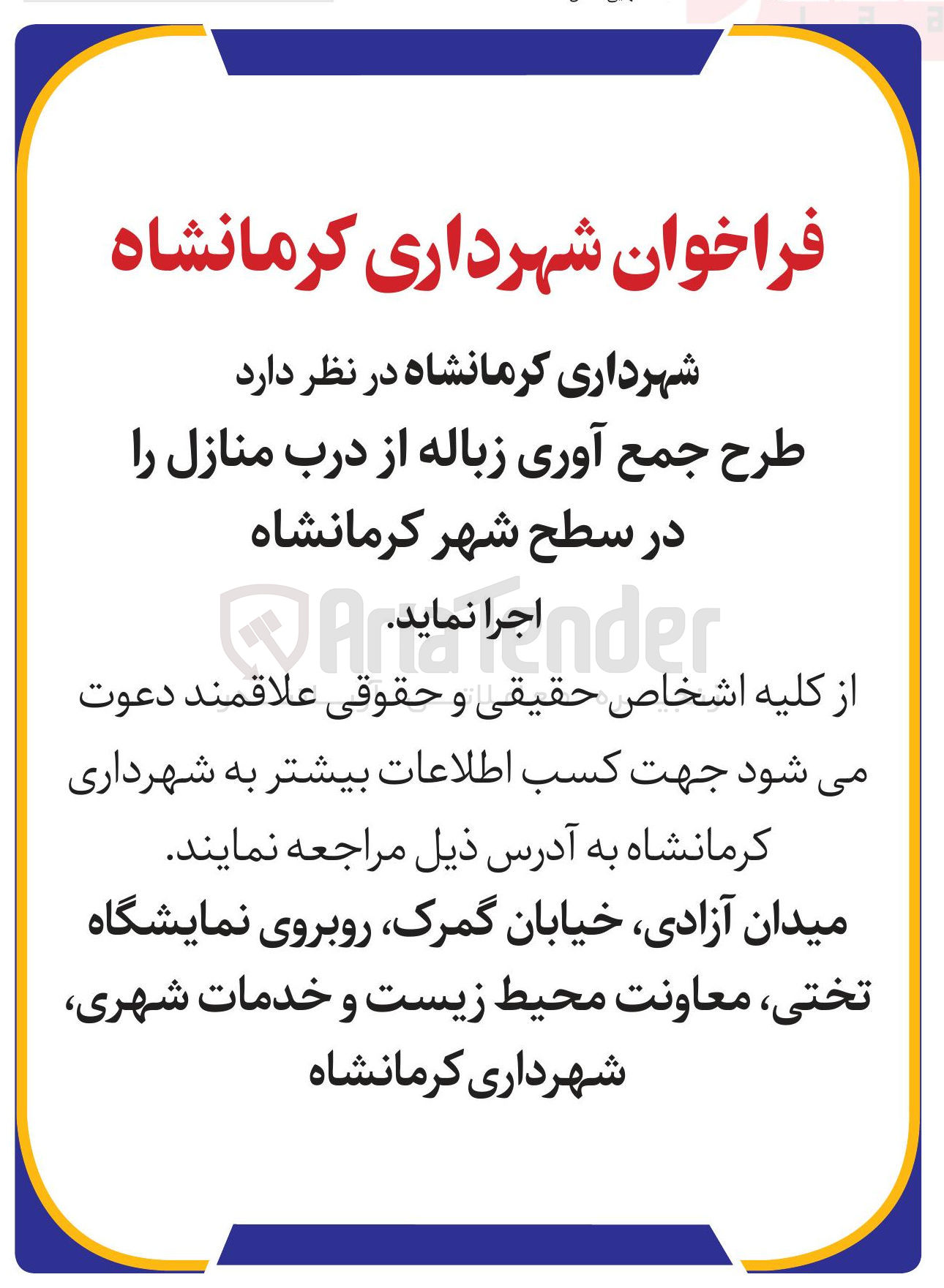 تصویر کوچک آگهی طرح جمع آوری زباله