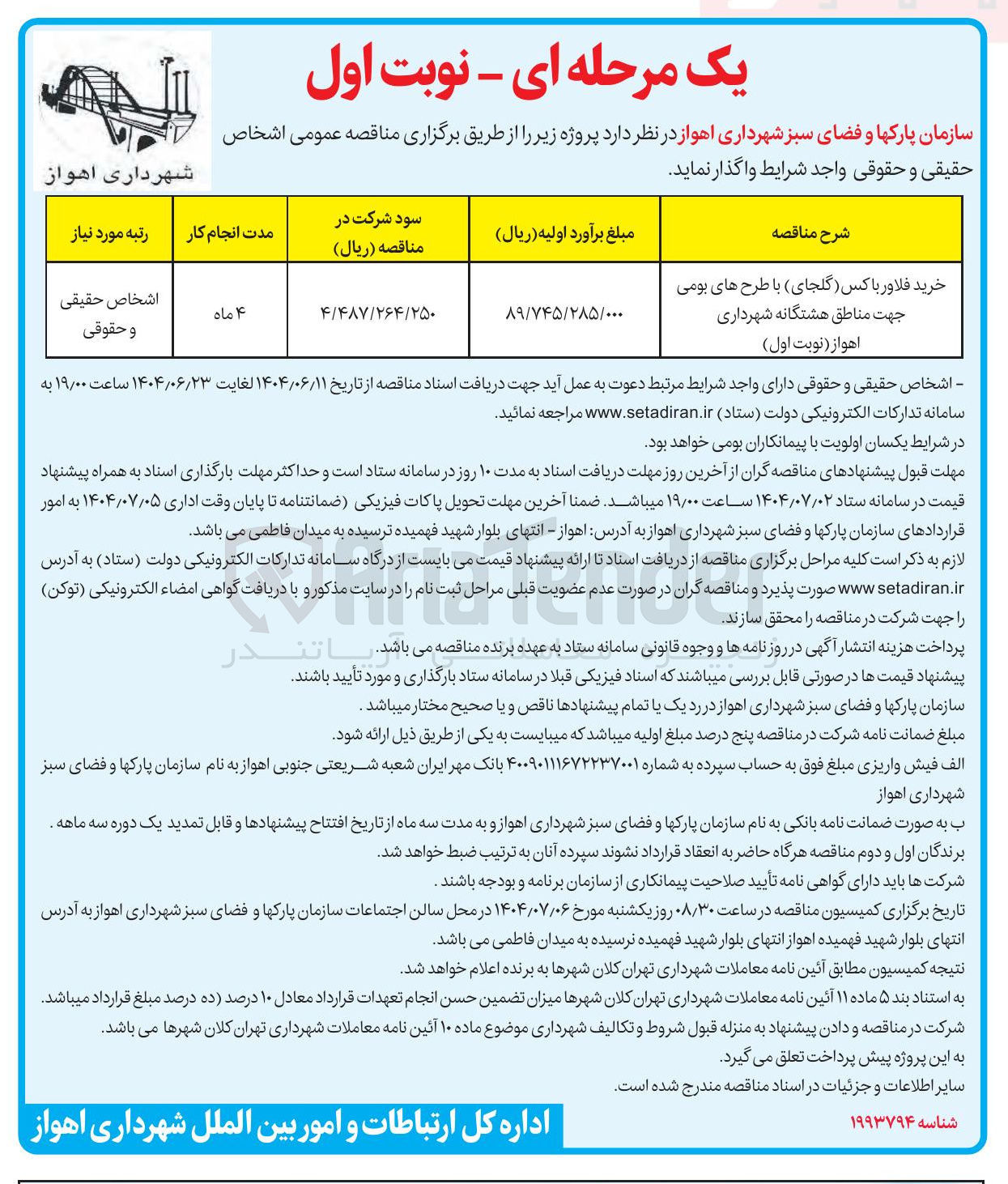 تصویر کوچک آگهی خرید فلاور باکس گلجای ) با طرح های بومی 