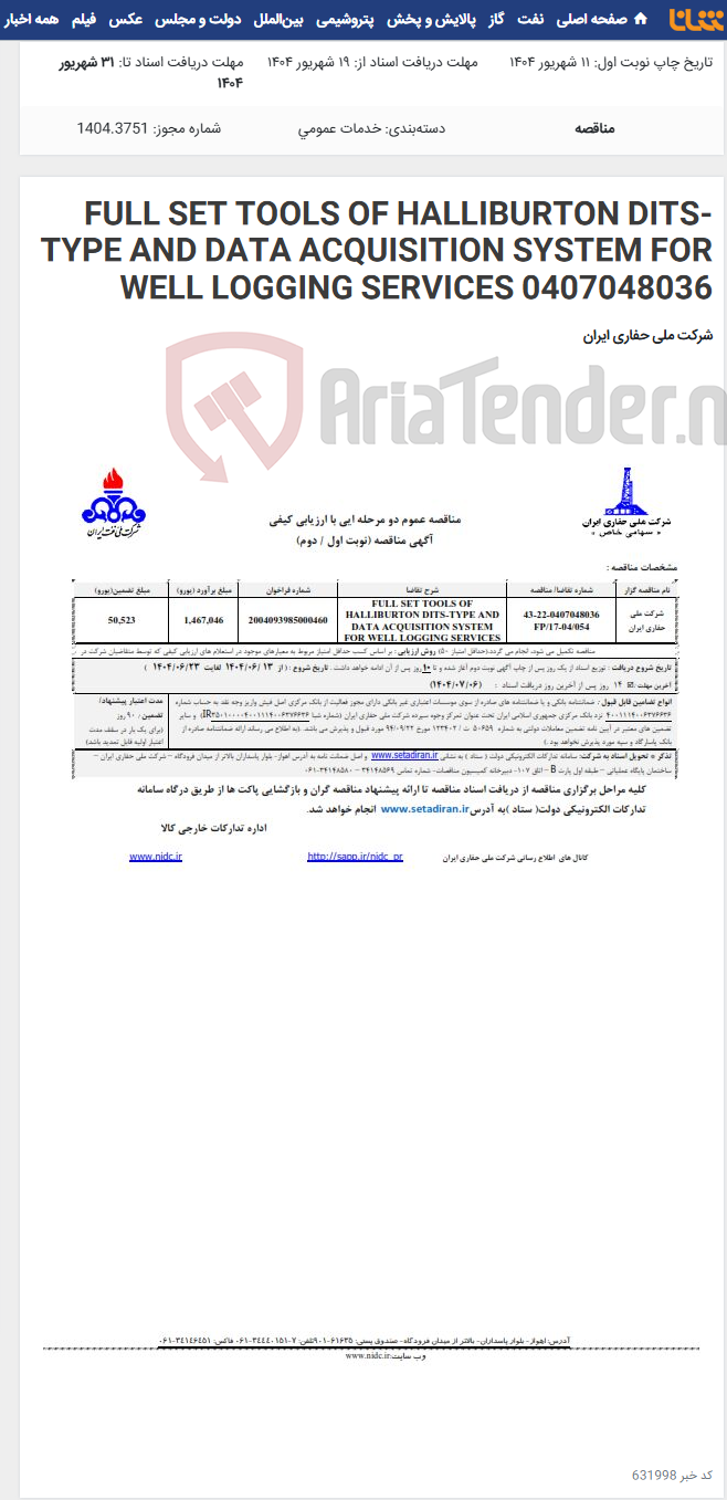 تصویر کوچک آگهی FULL SET TOOLS OF HALLIBURTON DITS-TYPE AND DATA ACQUISITION SYSTEM FOR WELL LOGGING SERVICES 0407048036