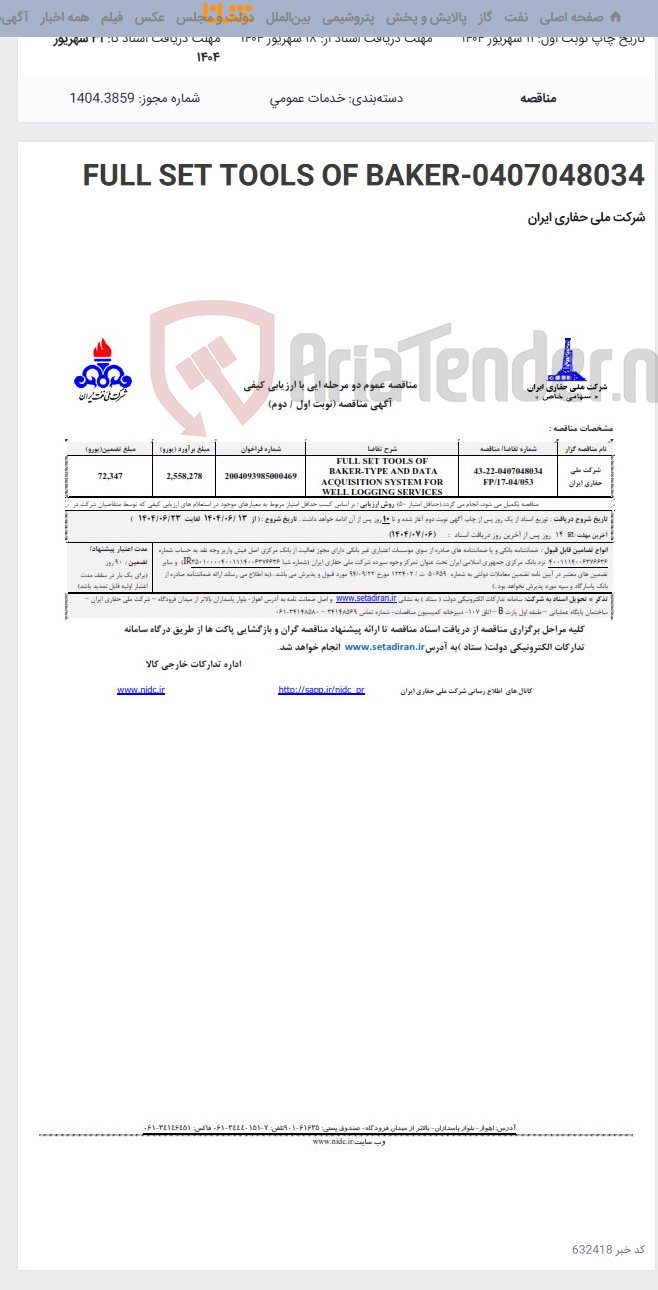 تصویر کوچک آگهی FULL SET TOOLS OF BAKER-0407048034