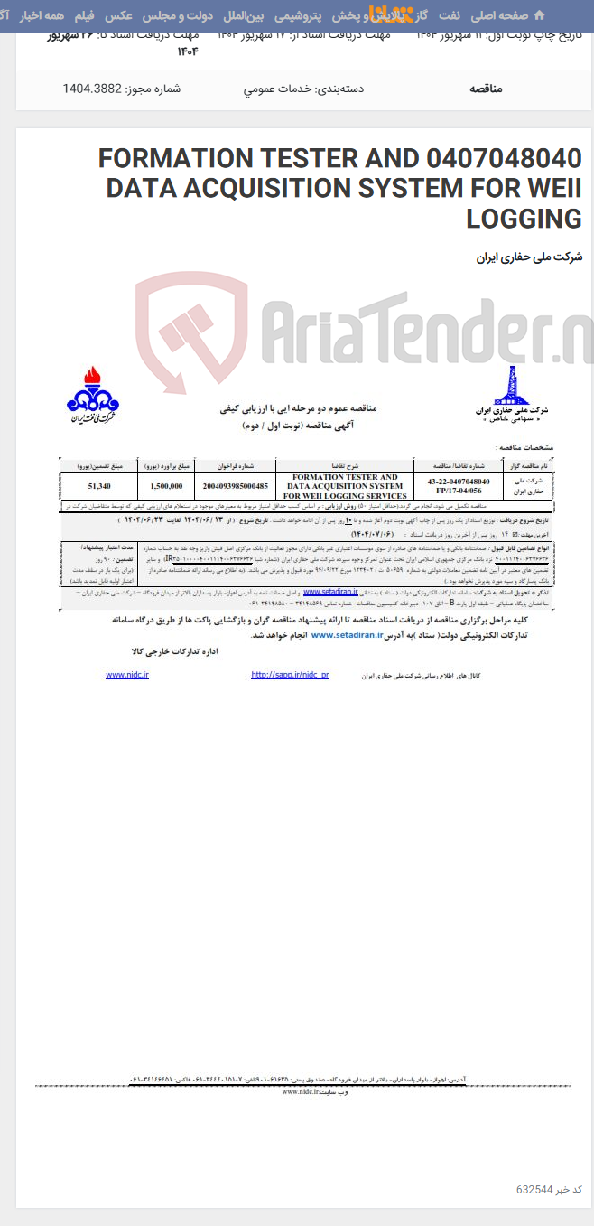 تصویر کوچک آگهی 0407048040 FORMATION TESTER AND DATA ACQUISITION SYSTEM FOR WEII LOGGING