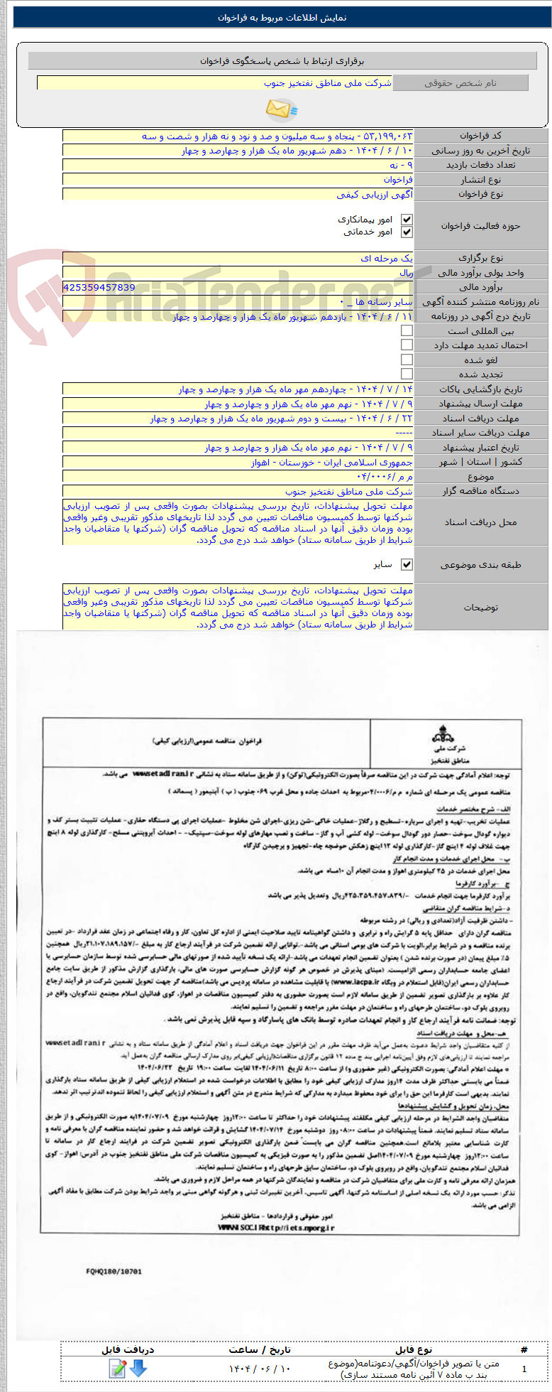 تصویر کوچک آگهی م م /۰۴/۰۰۰۶