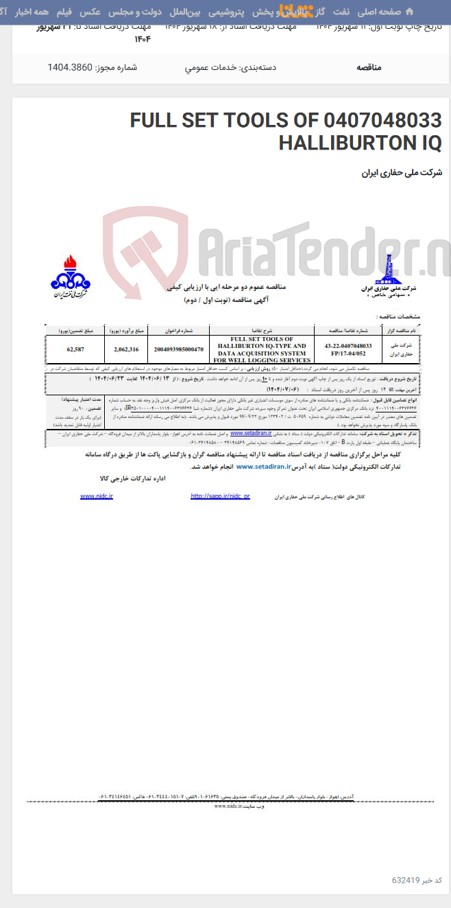 تصویر کوچک آگهی 0407048033 FULL SET TOOLS OF HALLIBURTON IQ